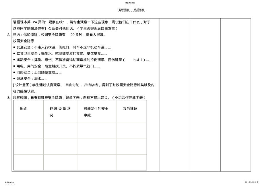 2022年教科版三年级上册综合实践教案 .pdf_第2页