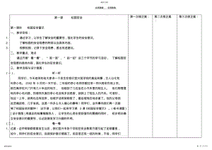 2022年教科版三年级上册综合实践教案 .pdf