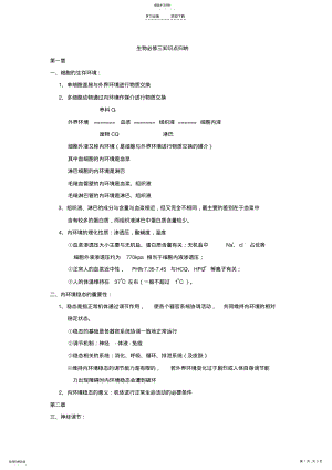 2022年高二学业水平测试生物必修三知识点归纳 .pdf