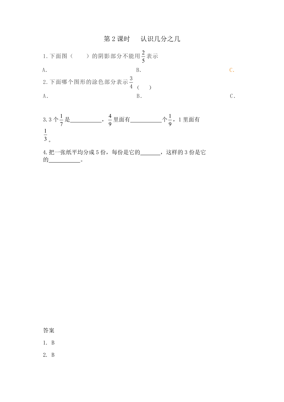 8.2 认识几分之几.doc_第1页