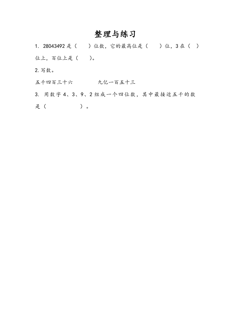 2.10 整理和练习.docx_第1页