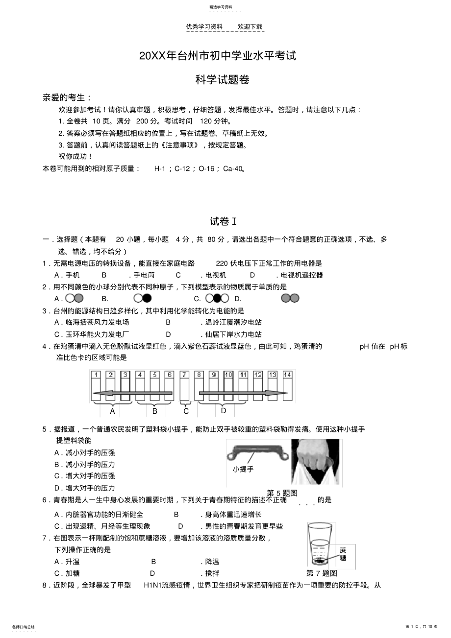 2022年高三数学复习科学试题卷 .pdf_第1页