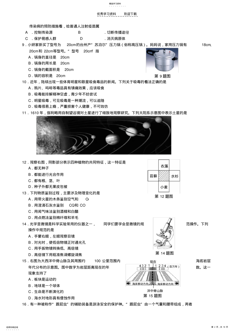 2022年高三数学复习科学试题卷 .pdf_第2页