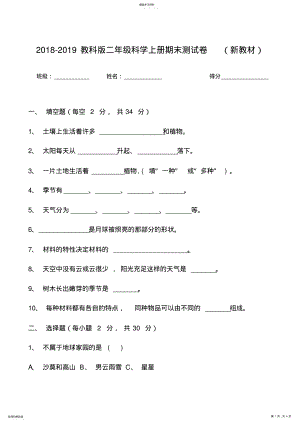 2022年教科版2021二年级科学上册期末测试卷 .pdf