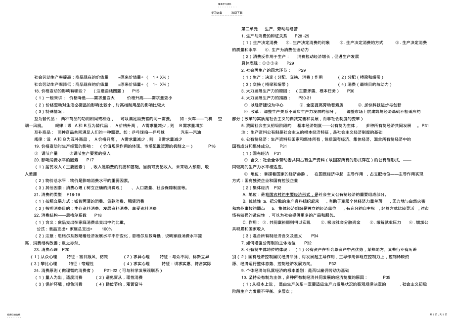 2022年高一经济生活知识点梳理 .pdf_第2页