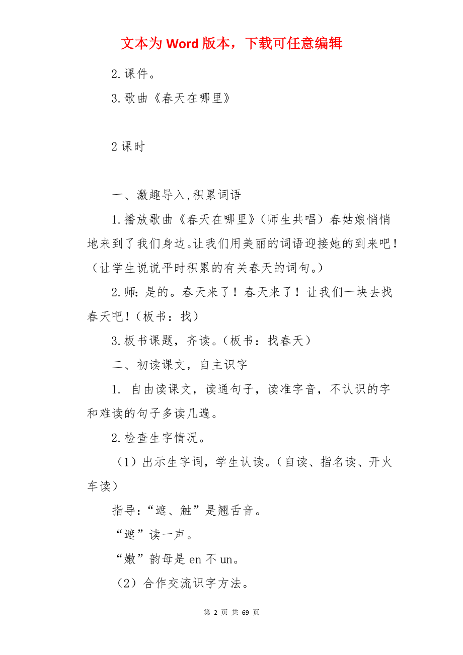 找春天的教案.docx_第2页