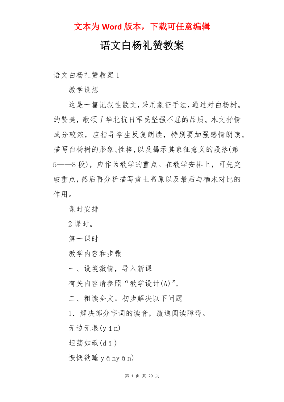 语文白杨礼赞教案.docx_第1页