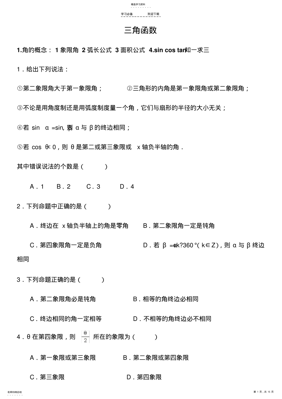 2022年高考数学三角函数习题 .pdf_第1页