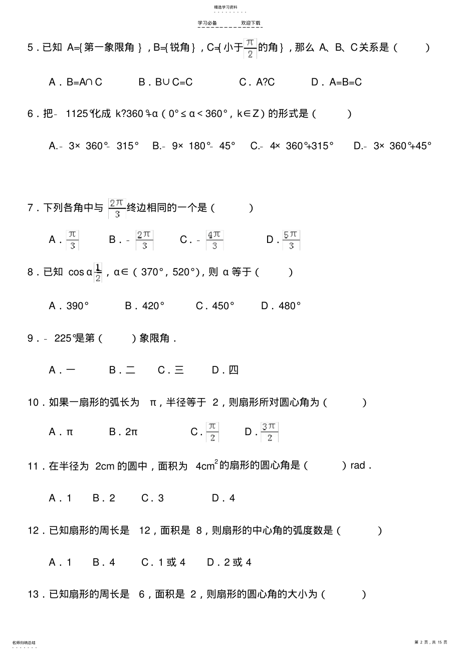 2022年高考数学三角函数习题 .pdf_第2页