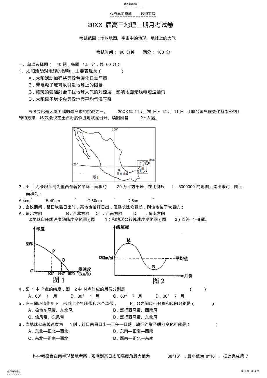 2022年高三月考地理试卷 .pdf_第1页