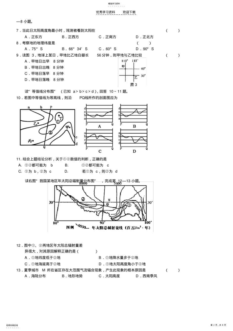 2022年高三月考地理试卷 .pdf_第2页