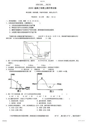 2022年高三月考地理试卷 .pdf