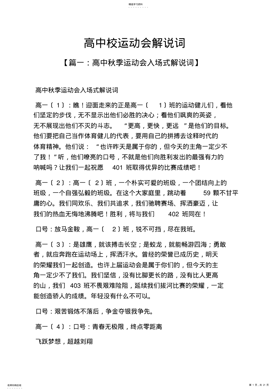 2022年高二作文之高中校运动会解说词 .pdf_第1页