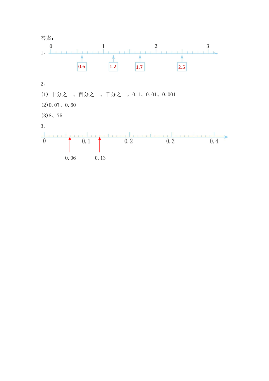 4.1 小数的意义.docx_第2页