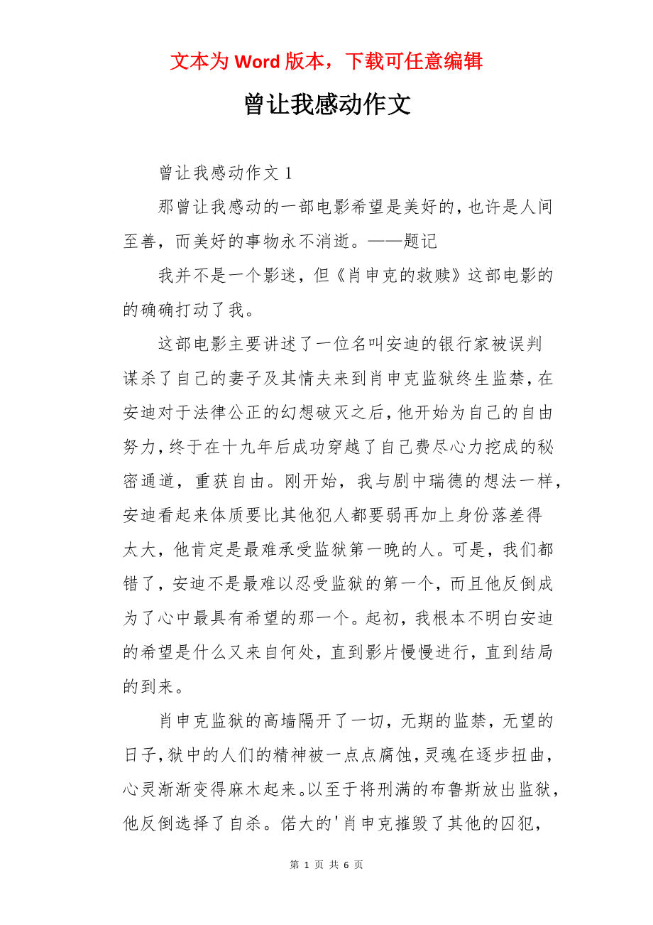 曾让我感动作文.docx_第1页