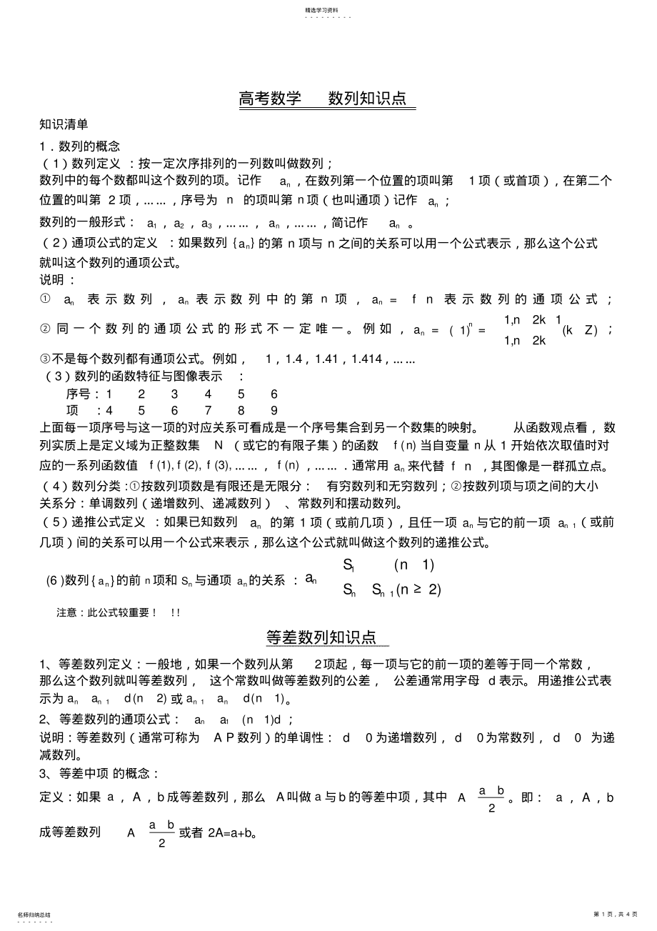 2022年高考数学数列知识点 .pdf_第1页