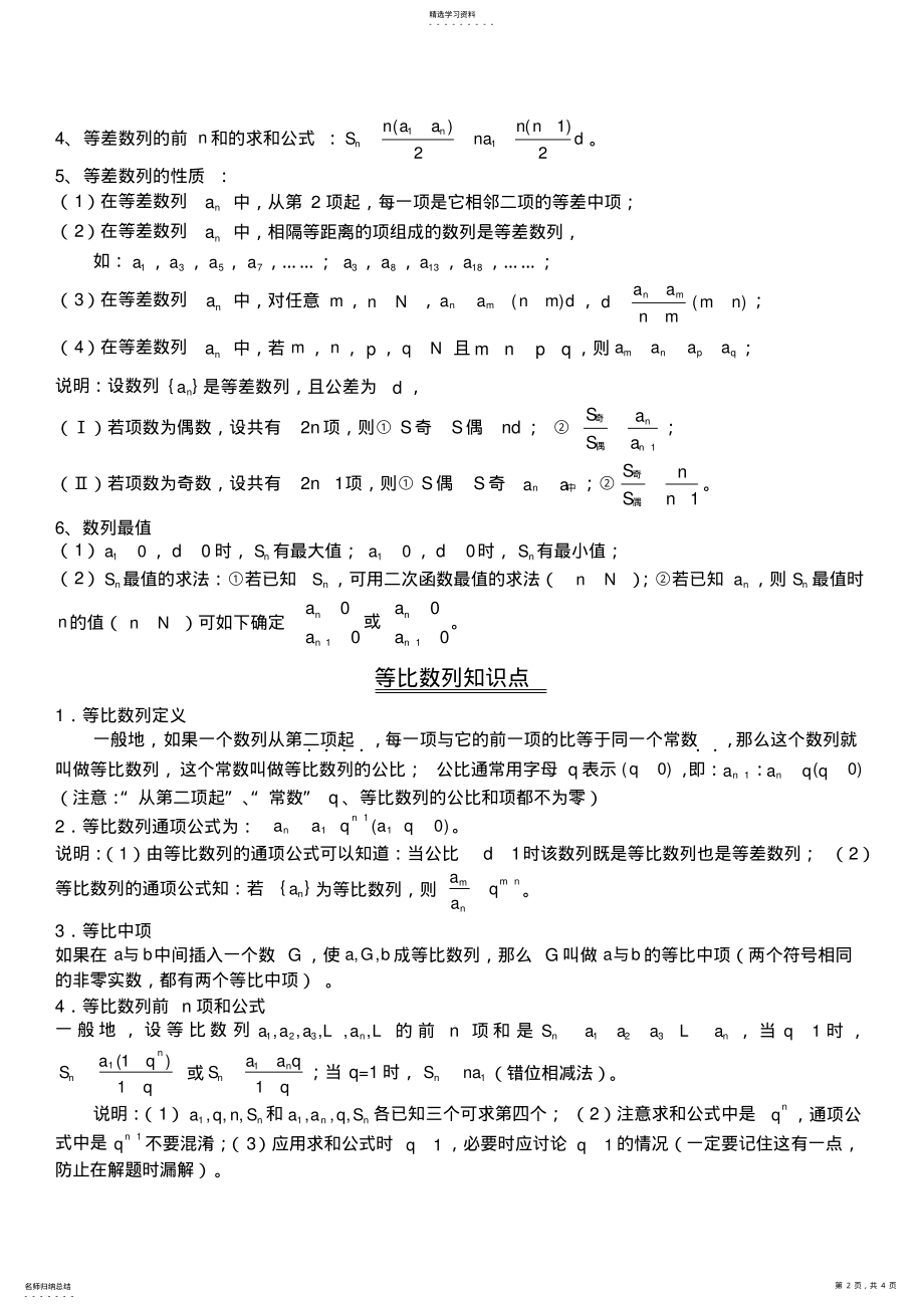 2022年高考数学数列知识点 .pdf_第2页