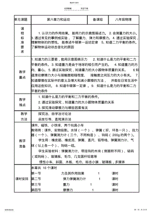 2022年鲁教版初中物理第六章全章导学案 .pdf