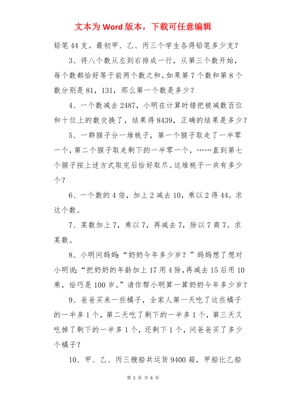 小学六年级暑假奥数题.docx_第2页