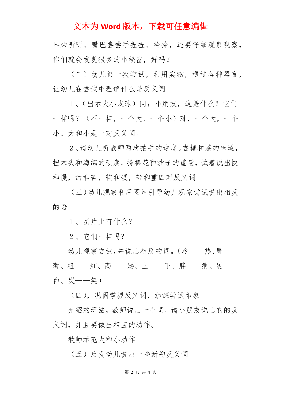 幼儿园中班语言教案：反义词.docx_第2页