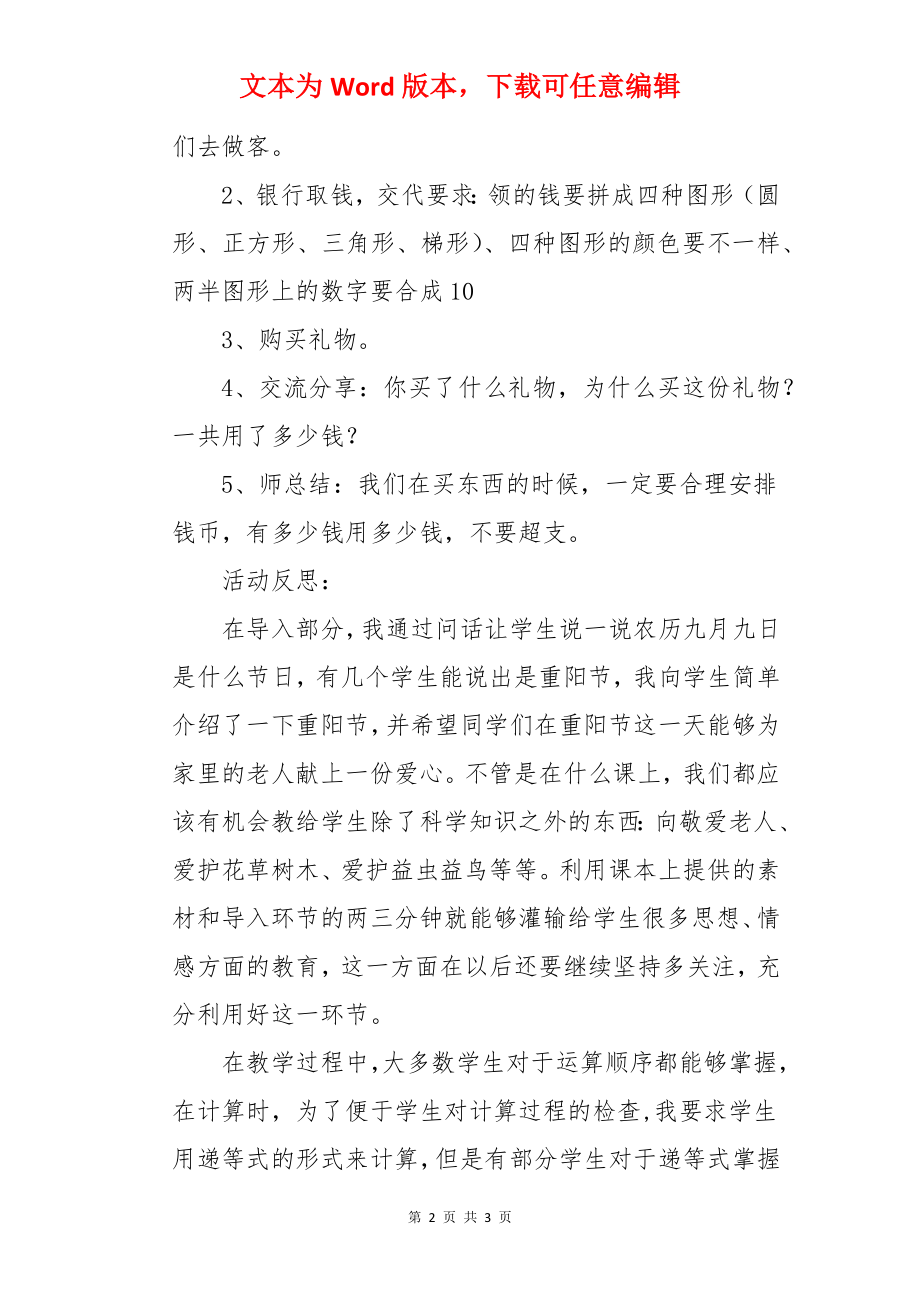 大班数学分礼物教案.docx_第2页