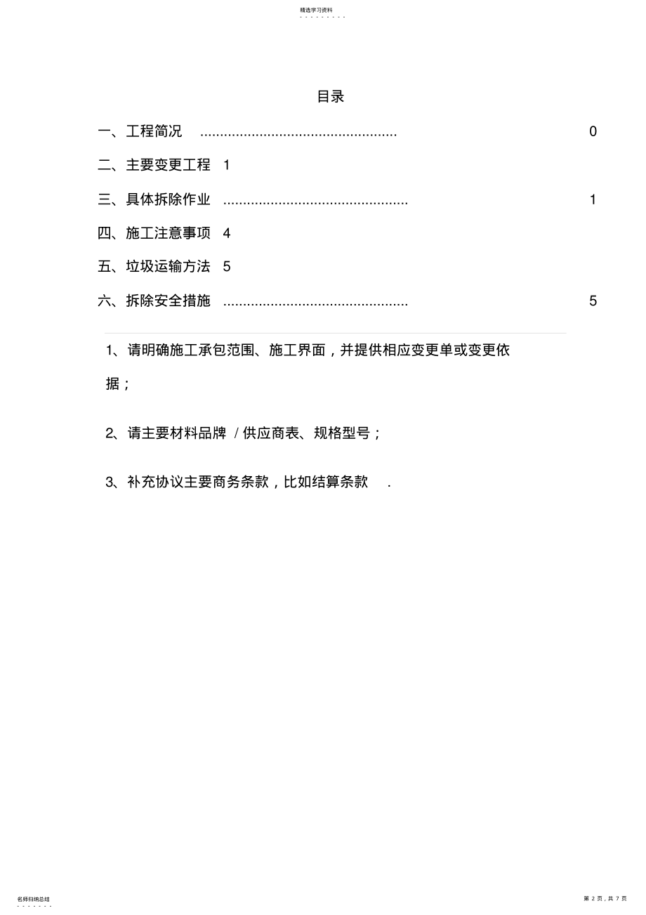 2022年拆除专项施工方案 .pdf_第2页