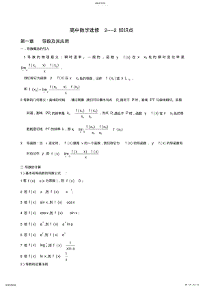 2022年高中数学选修2-2知识点 .pdf