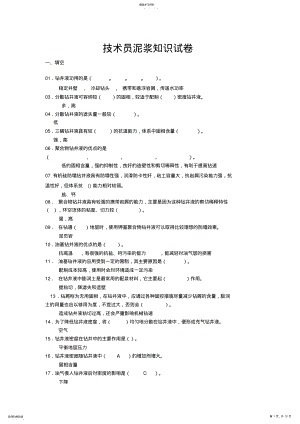 2022年技术员分级题库浆知识 .pdf