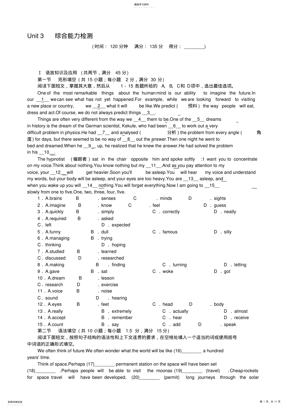 2022年高中英语单元综合能力检测试题Unit3新人教版必修5 .pdf_第1页