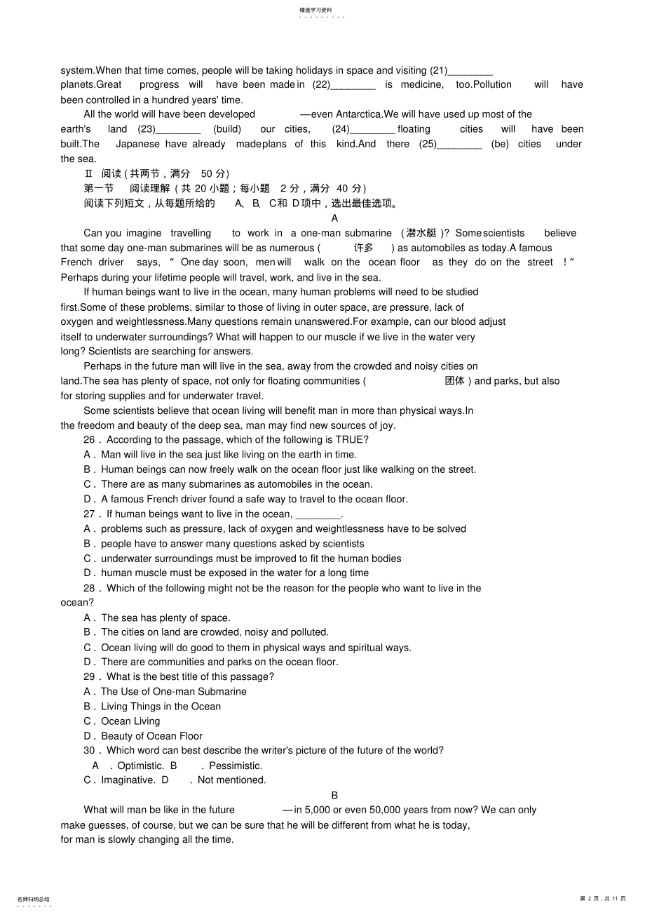 2022年高中英语单元综合能力检测试题Unit3新人教版必修5 .pdf_第2页