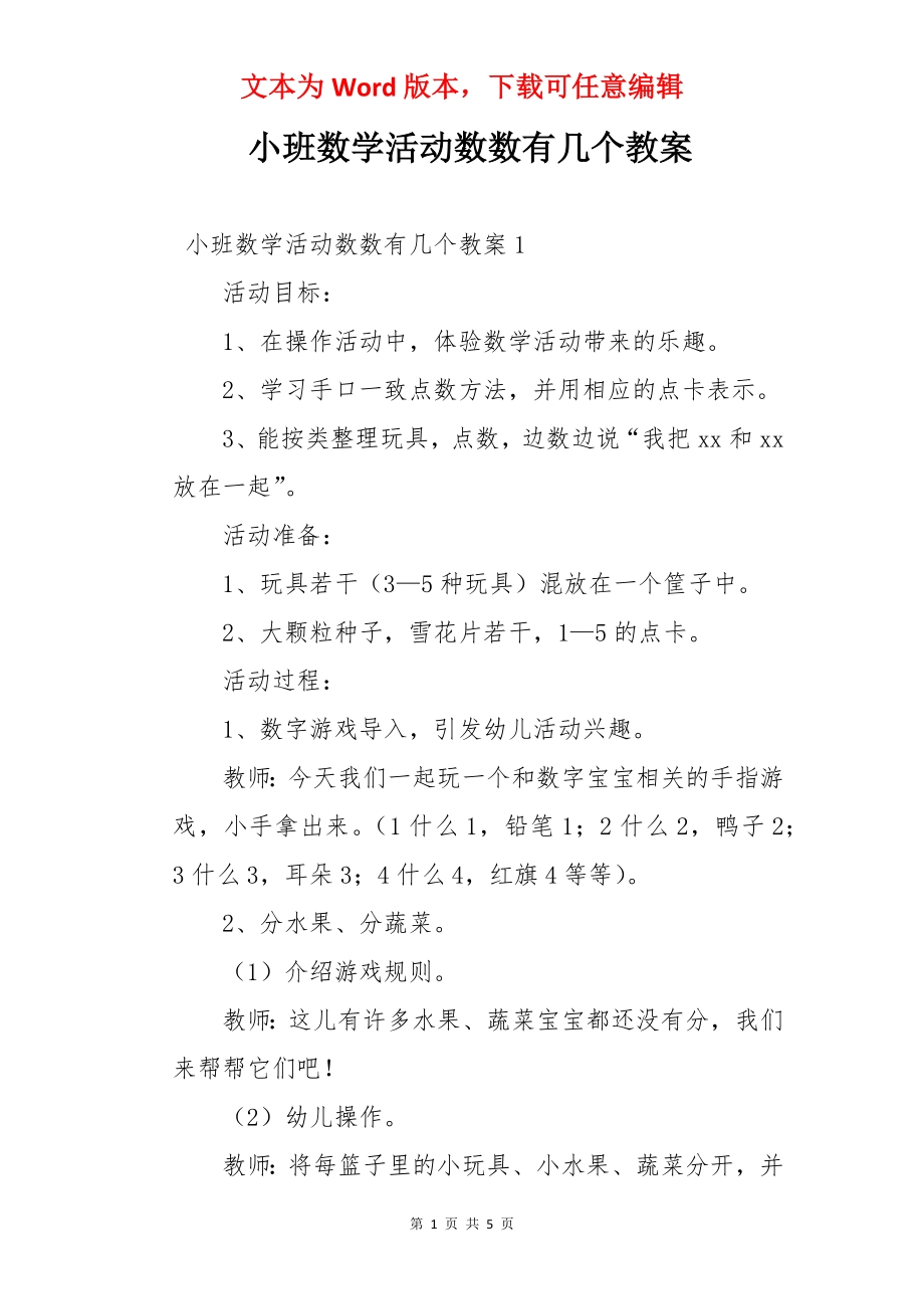 小班数学活动数数有几个教案.docx_第1页