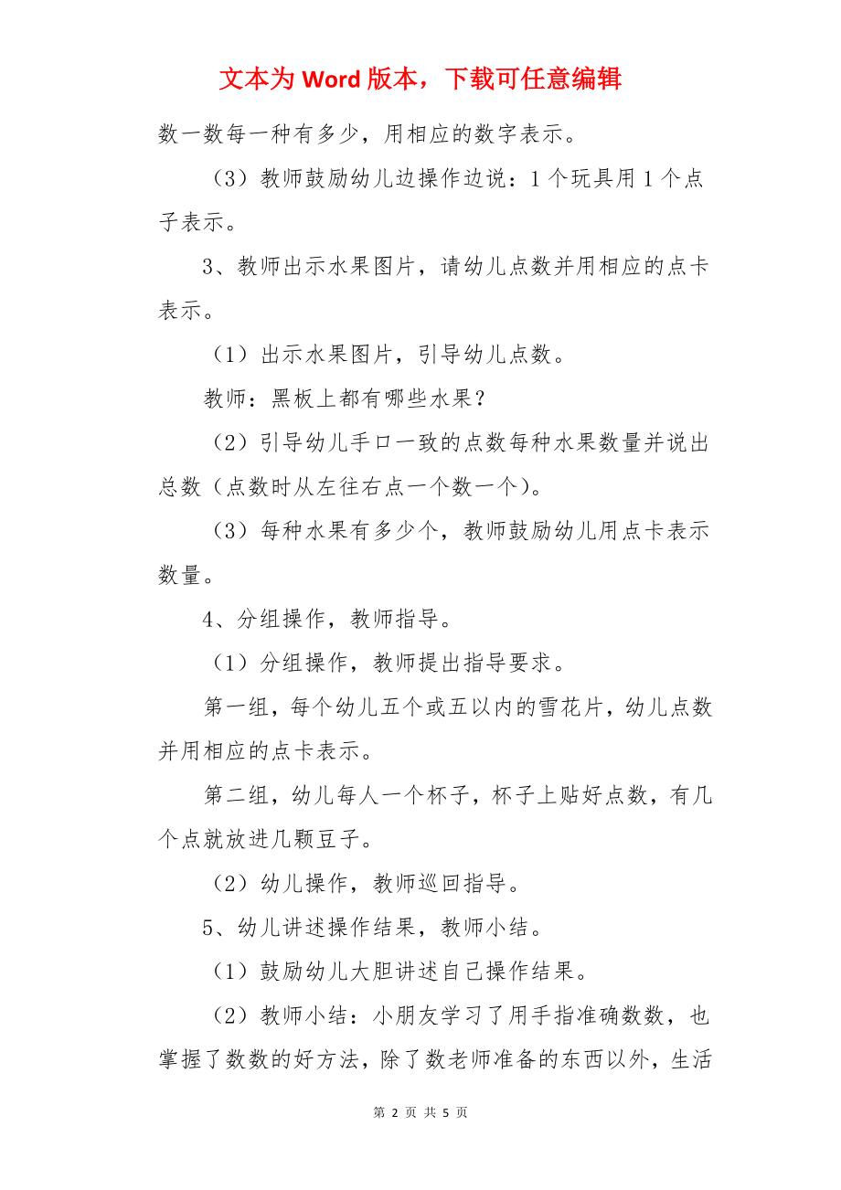 小班数学活动数数有几个教案.docx_第2页