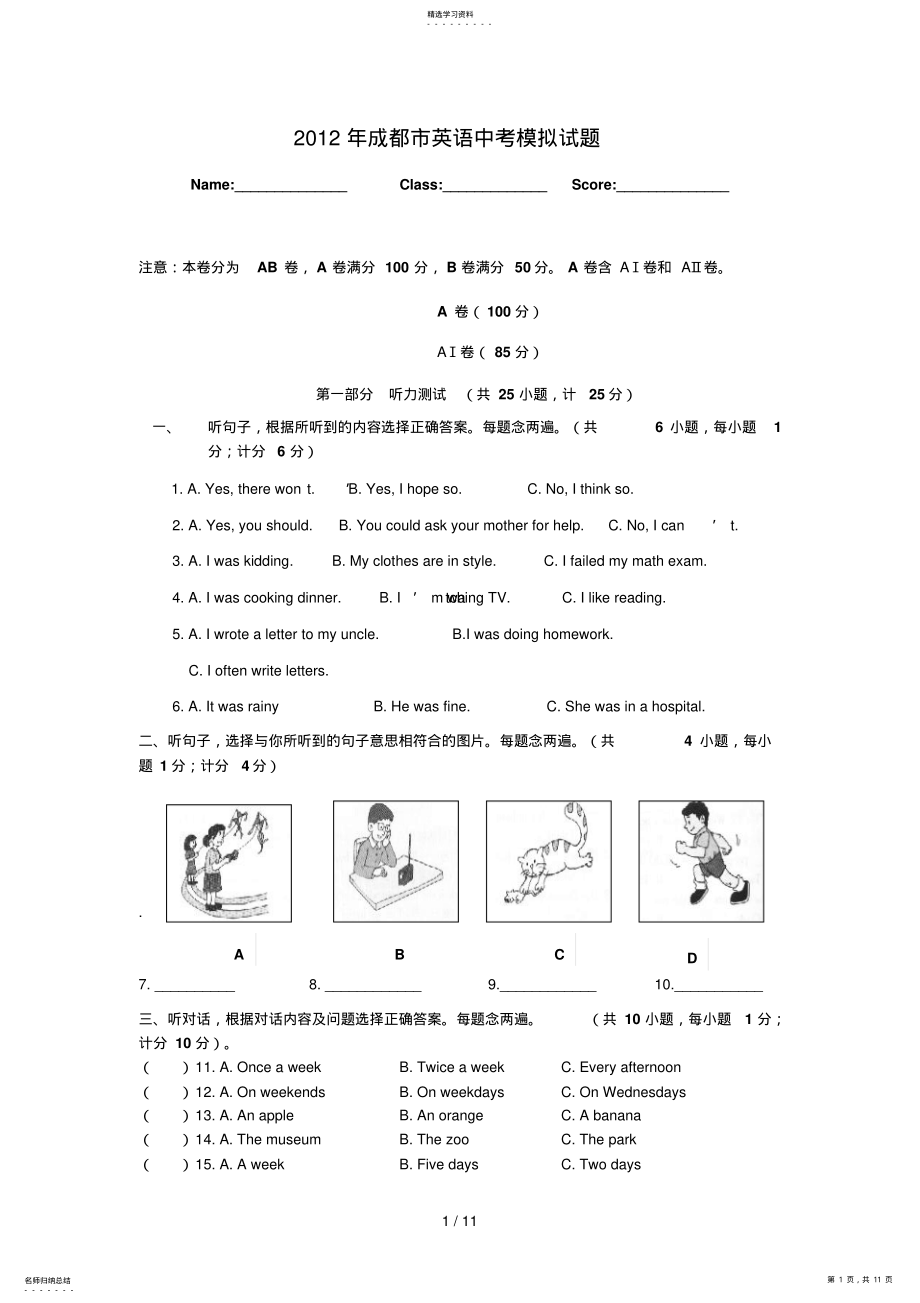 2022年成都市英语中考模拟试题 .pdf_第1页