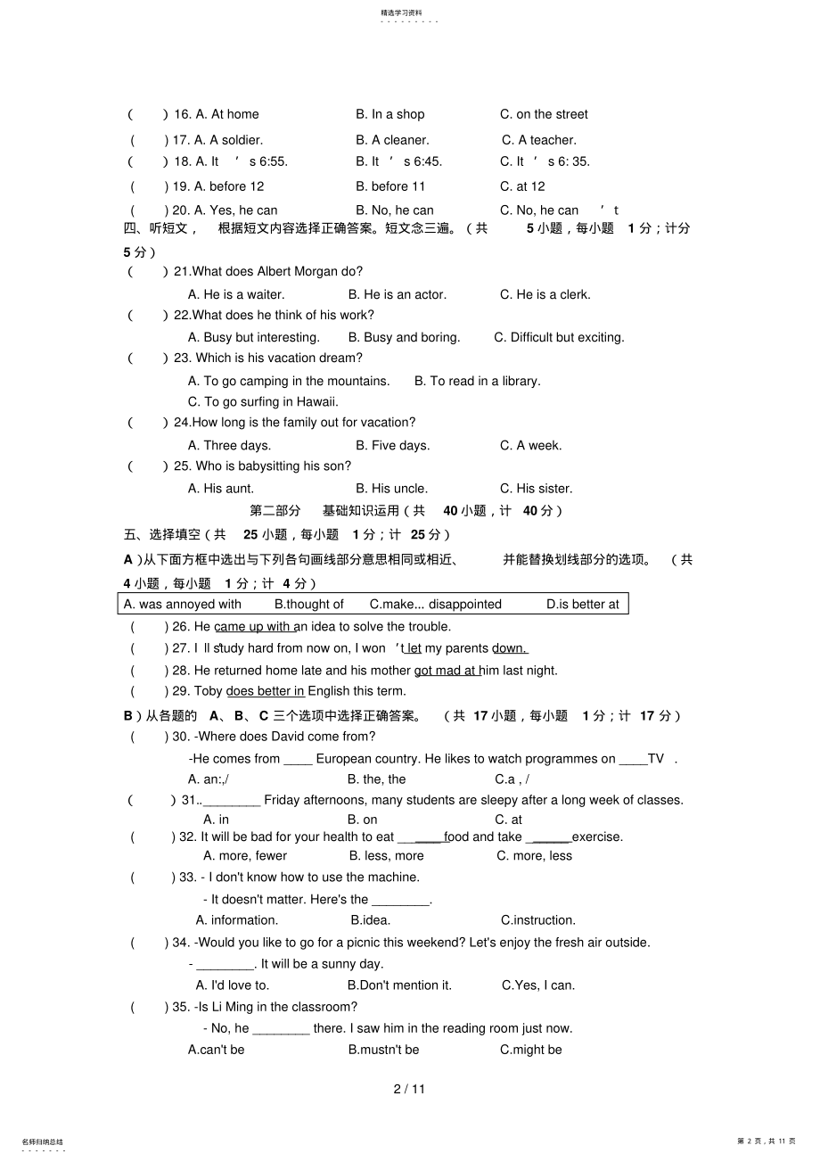 2022年成都市英语中考模拟试题 .pdf_第2页