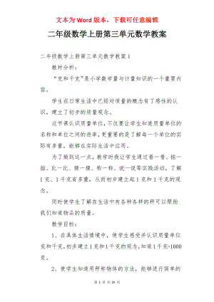 二年级数学上册第三单元数学教案.docx