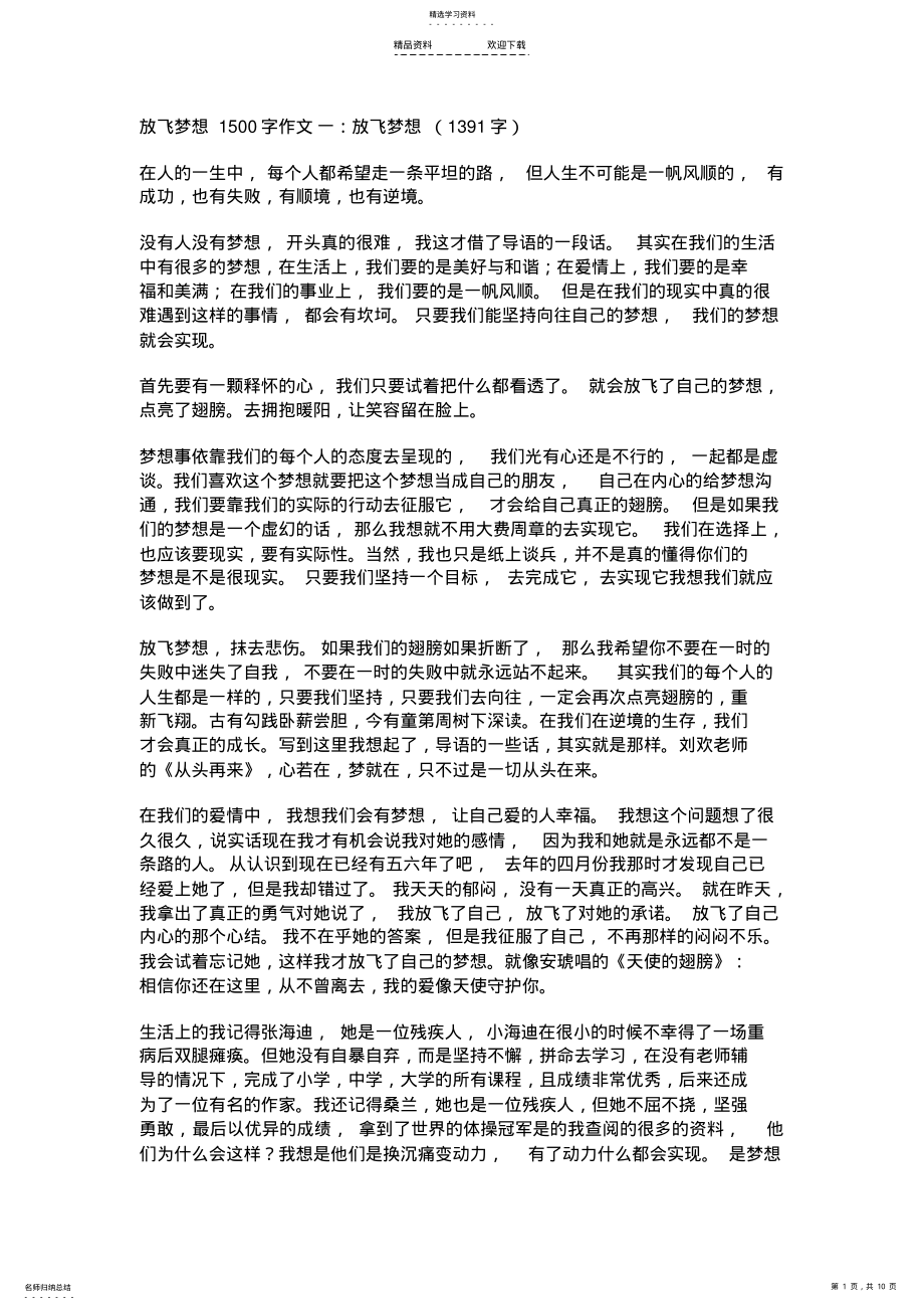 2022年放飞梦想1500字作文1 .pdf_第1页