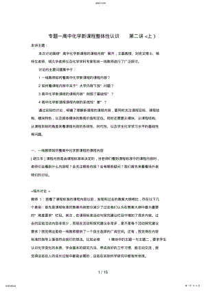 2022年高中化学新课程培训资料 .pdf