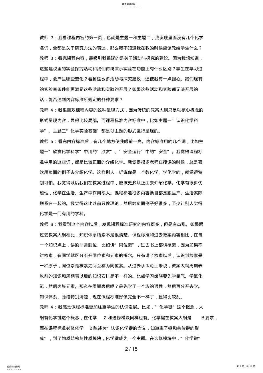 2022年高中化学新课程培训资料 .pdf_第2页