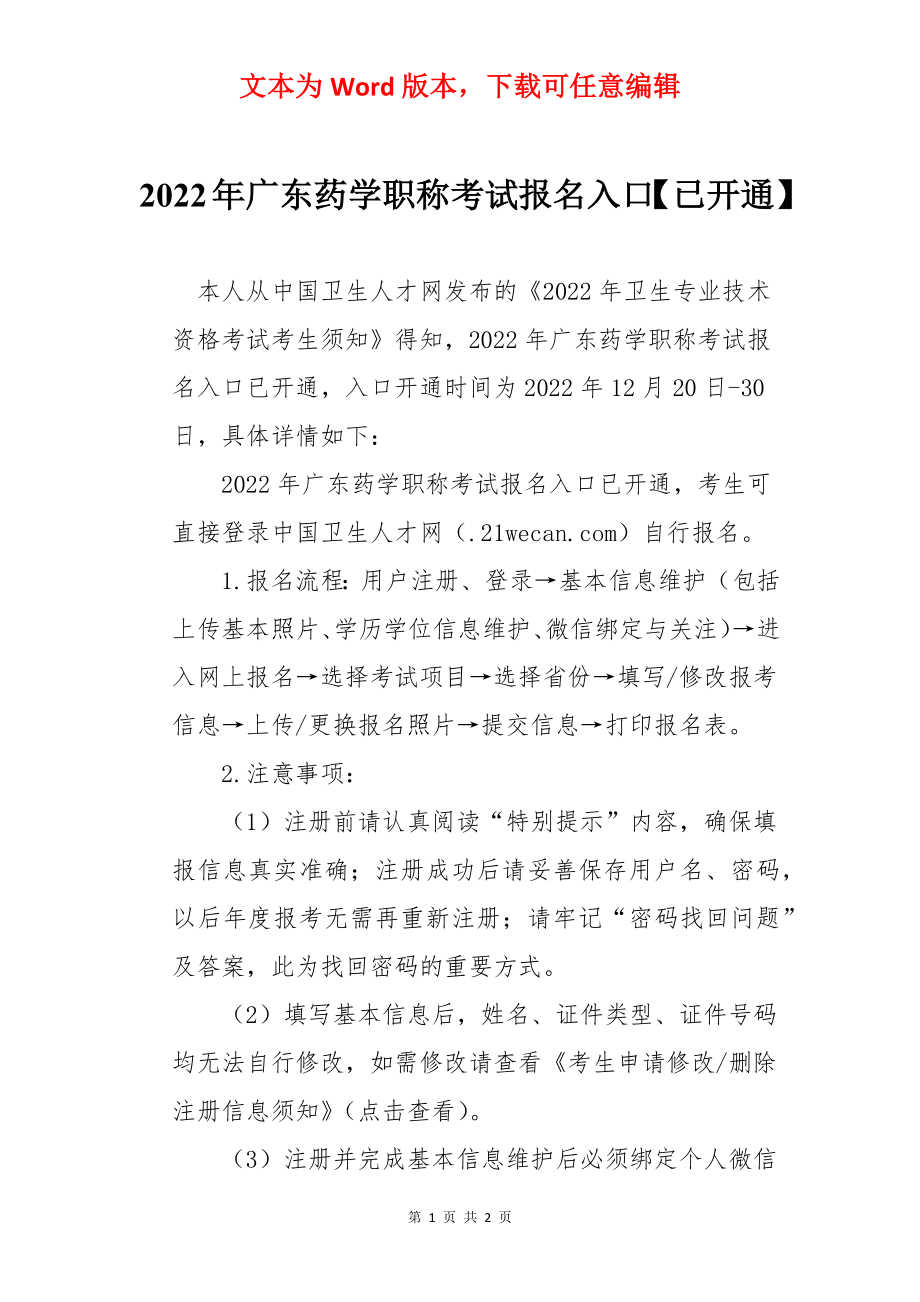 2022年广东药学职称考试报名入口【已开通】.docx_第1页