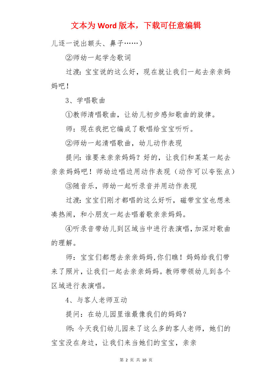 小班教案《妈妈我要亲亲你》.docx_第2页