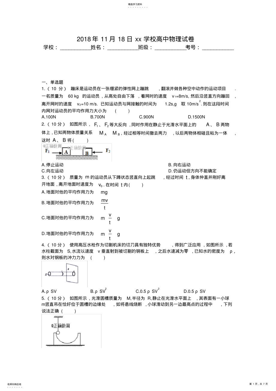 2022年高三物理动量训练试题 .pdf_第1页