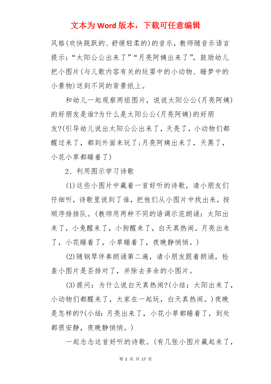 小班语言活动《太阳和月亮》教案.docx_第2页