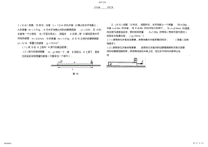 2022年高考物理板块模型典型例题+答案.资料 .pdf