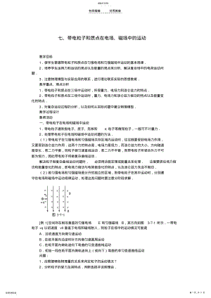 2022年带电粒子和质点在电场磁场中的运动教案 .pdf