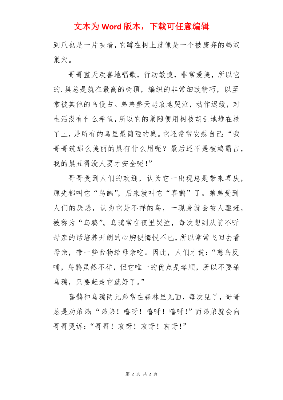 喜鹊和乌鸦儿童故事.docx_第2页