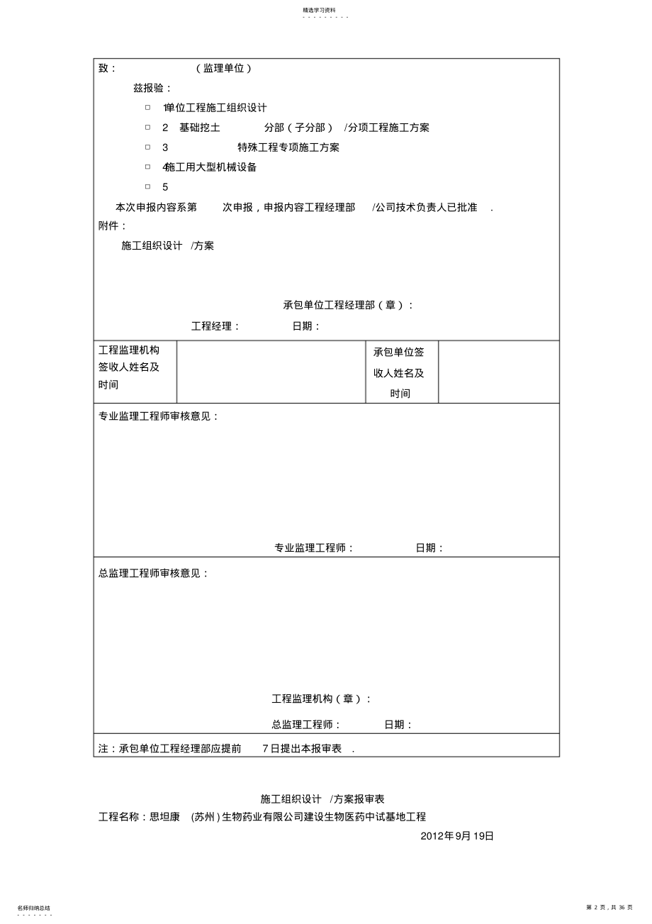 2022年思坦康基础工程施工方案 .pdf_第2页