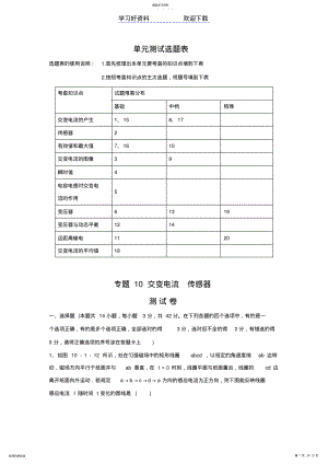 2022年高考物理专题交变电流传感器 .pdf