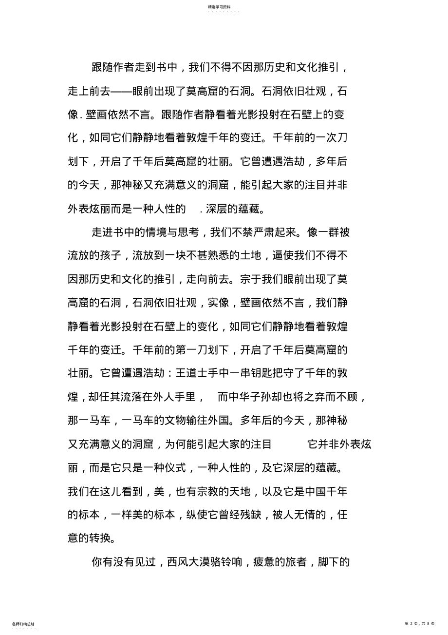 2022年文化苦旅读书笔记范文 .pdf_第2页