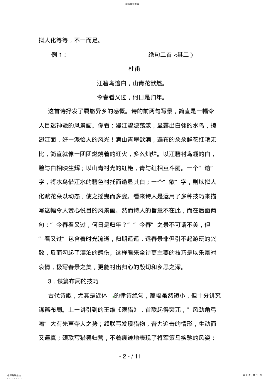 2022年高考语文专题复习教案：古代诗歌鉴赏鉴赏表达技巧 .pdf_第2页