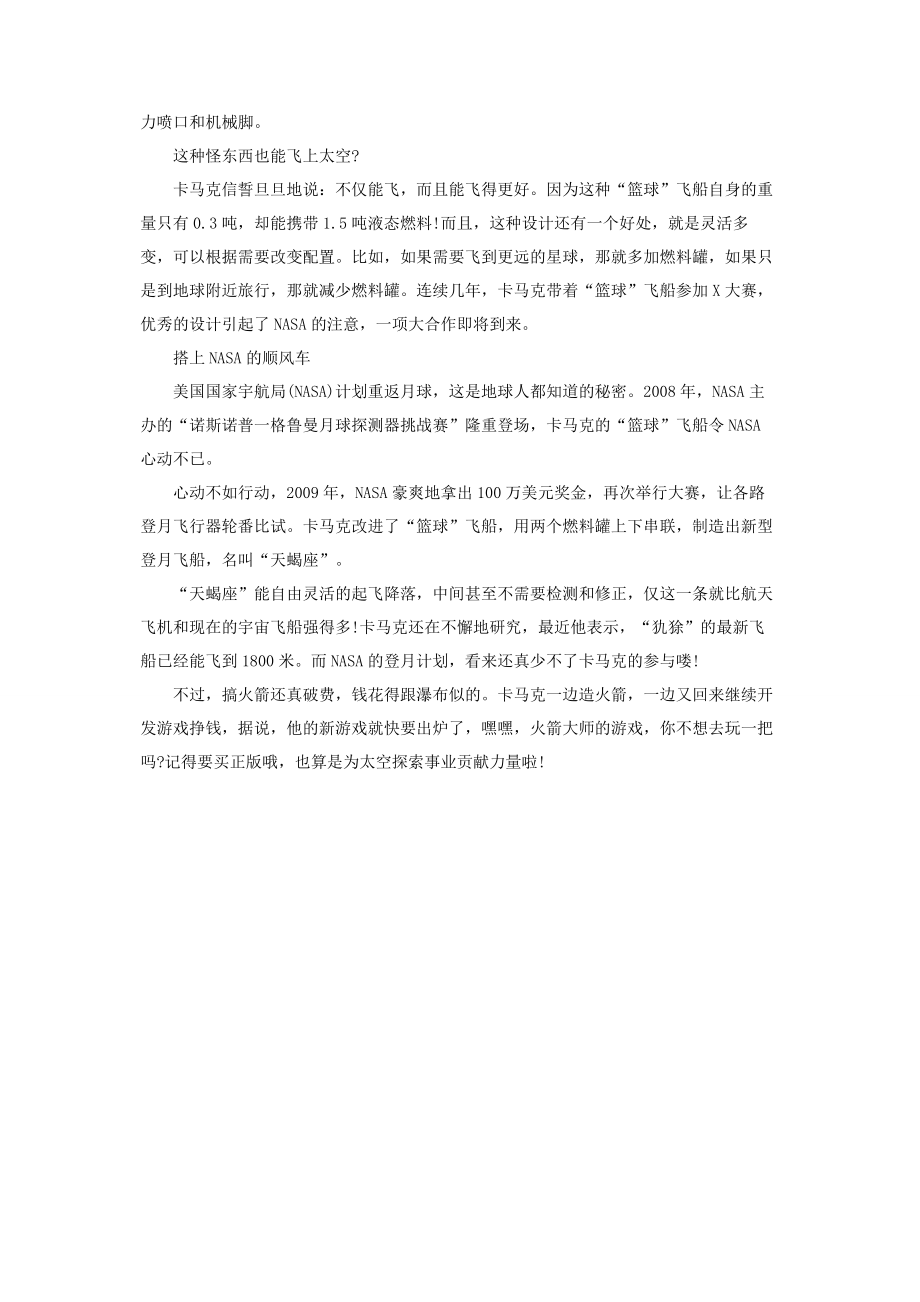 [游戏大师的太空梦] 太空梦.docx_第2页